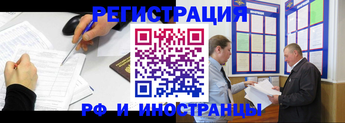 временная регистрация купить в Цимлянске