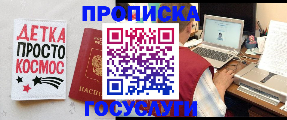 прописка гарантия в Цимлянске