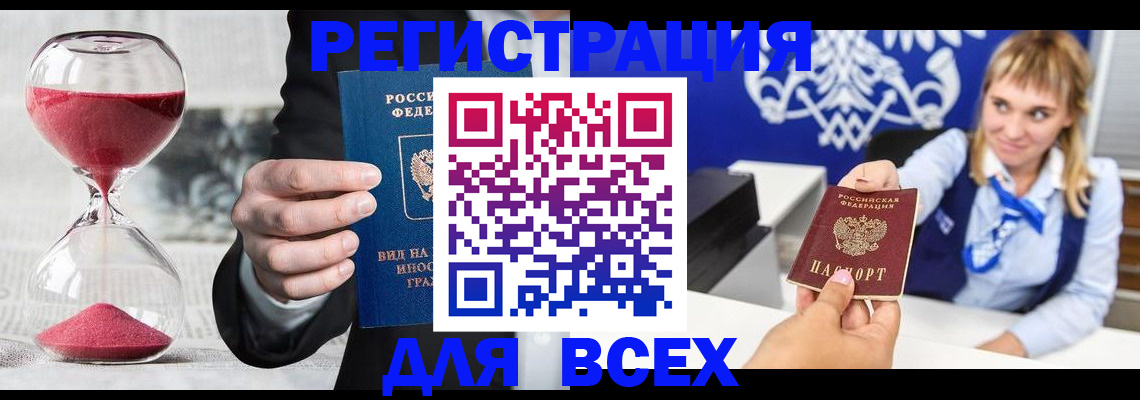 прописка штамп в Цимлянске
