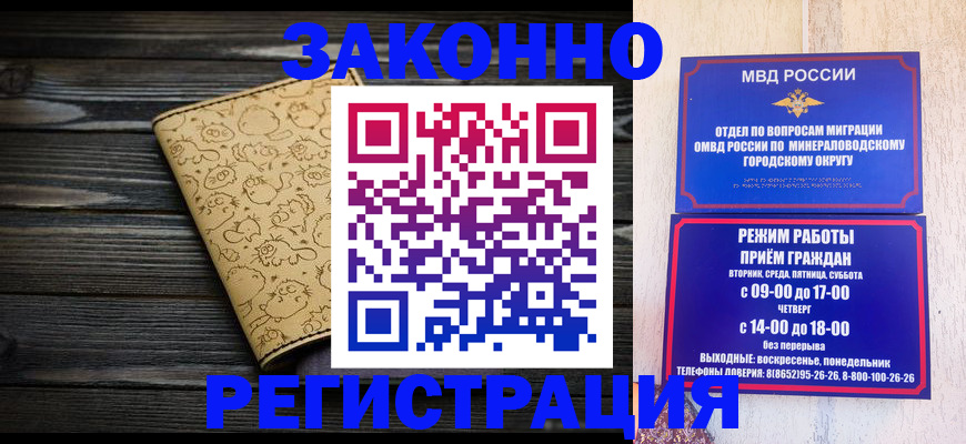 временная прописка в Цимлянске