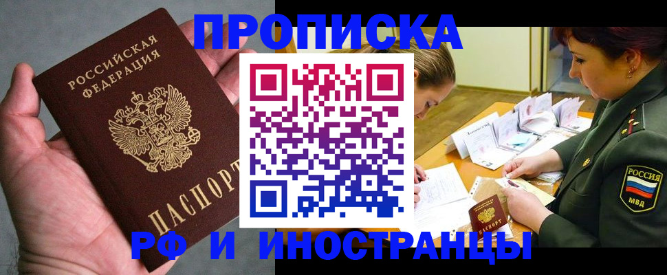 временная регистрация для школы в Цимлянске