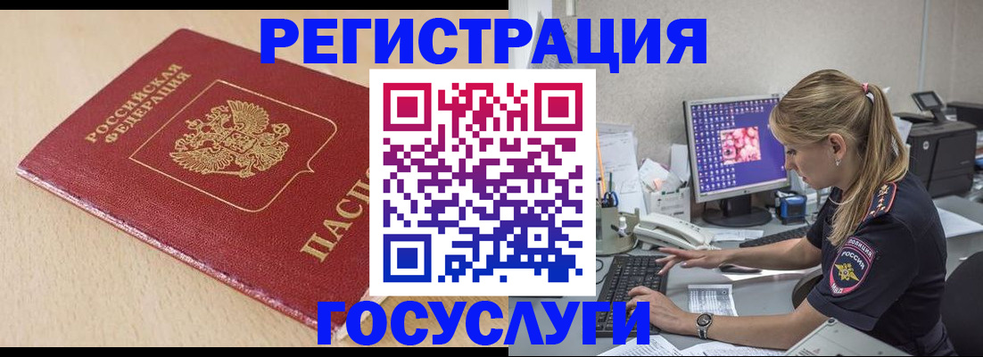 прописка для работы в Цимлянске