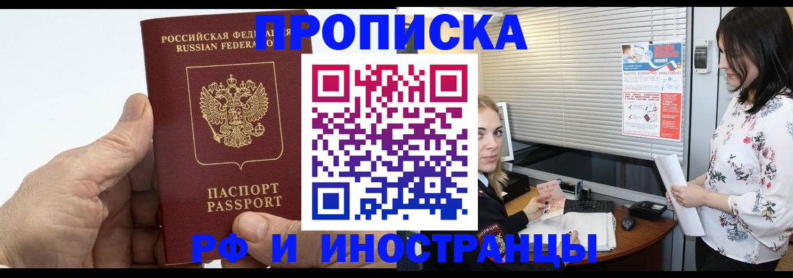временная регистрация гарантия в Цимлянске