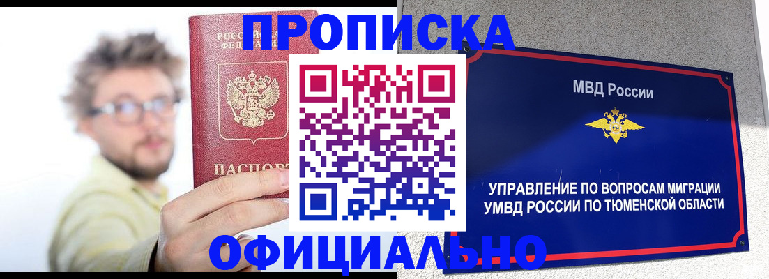 прописка поиск в Цимлянске